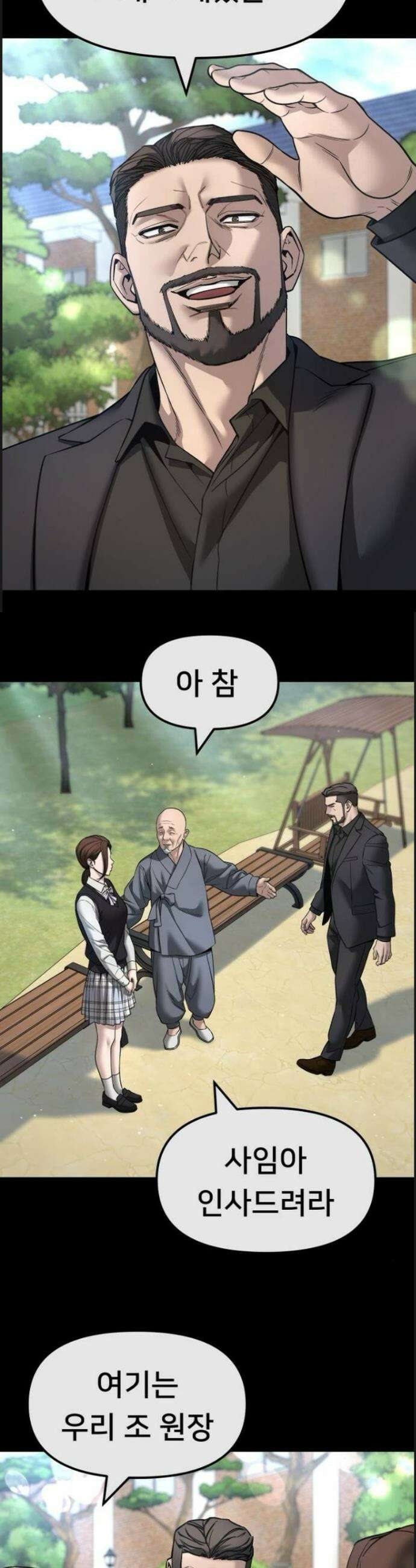 일진담당일진 161화 12