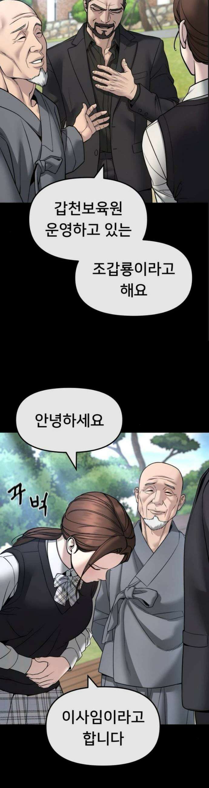 일진담당일진 161화 13