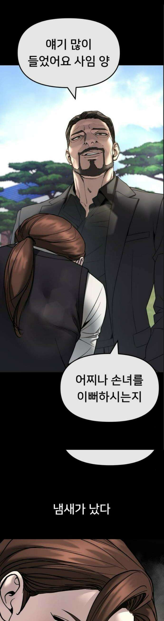 일진담당일진 161화 14