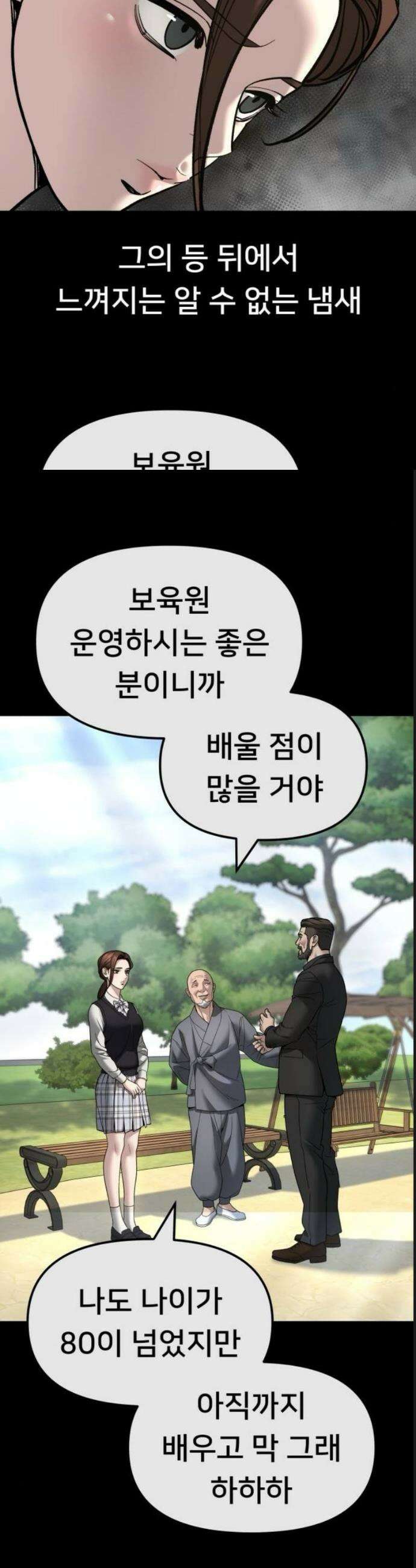 일진담당일진 161화 15