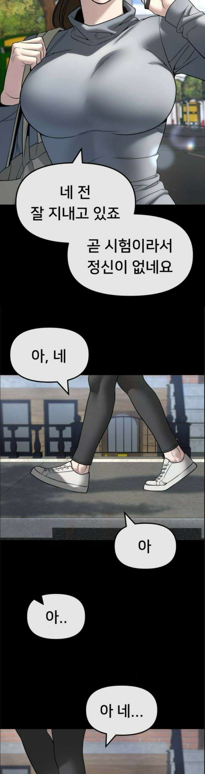 일진담당일진 161화 19