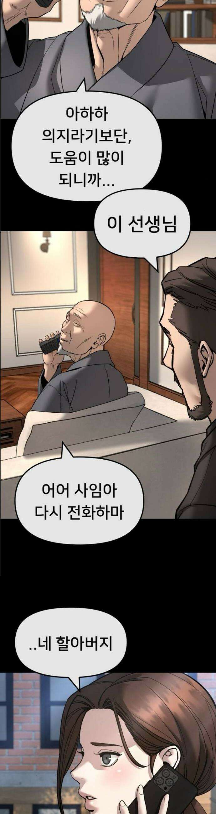 일진담당일진 161화 21