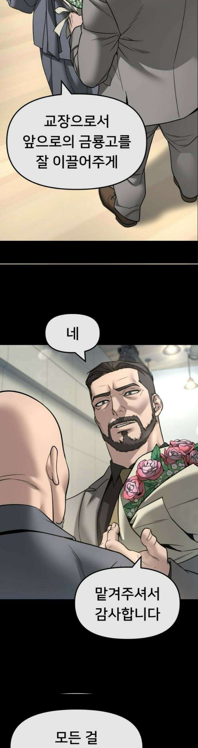 일진담당일진 161화 23