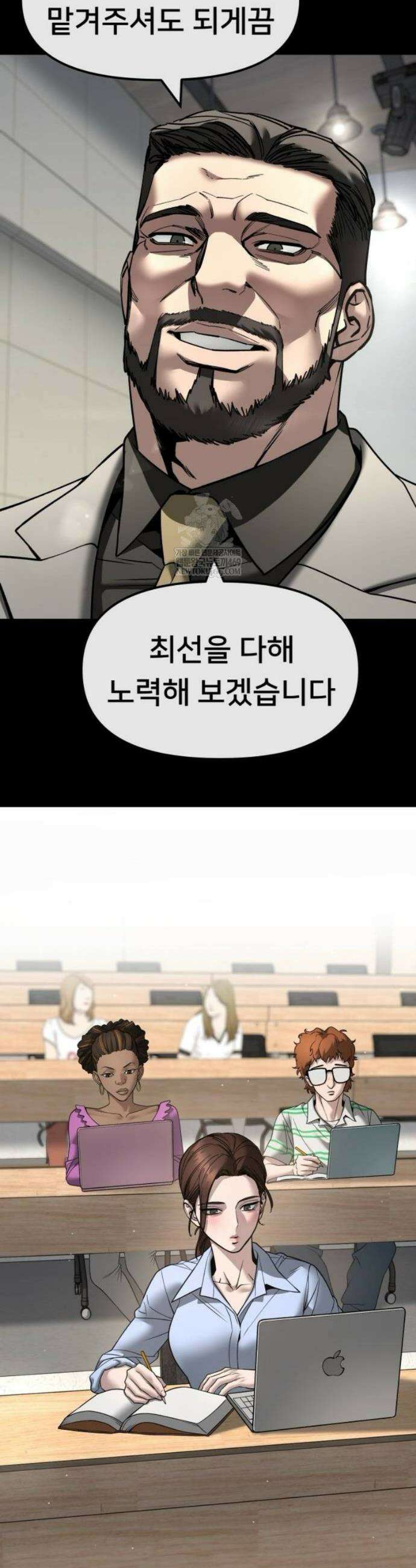 일진담당일진 161화 24