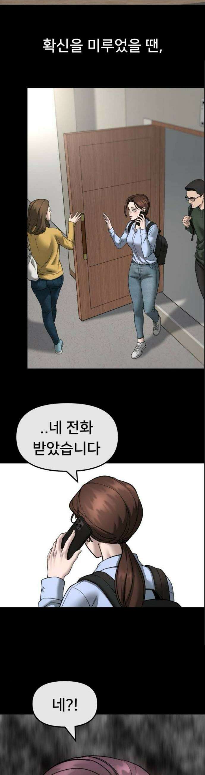 일진담당일진 161화 25