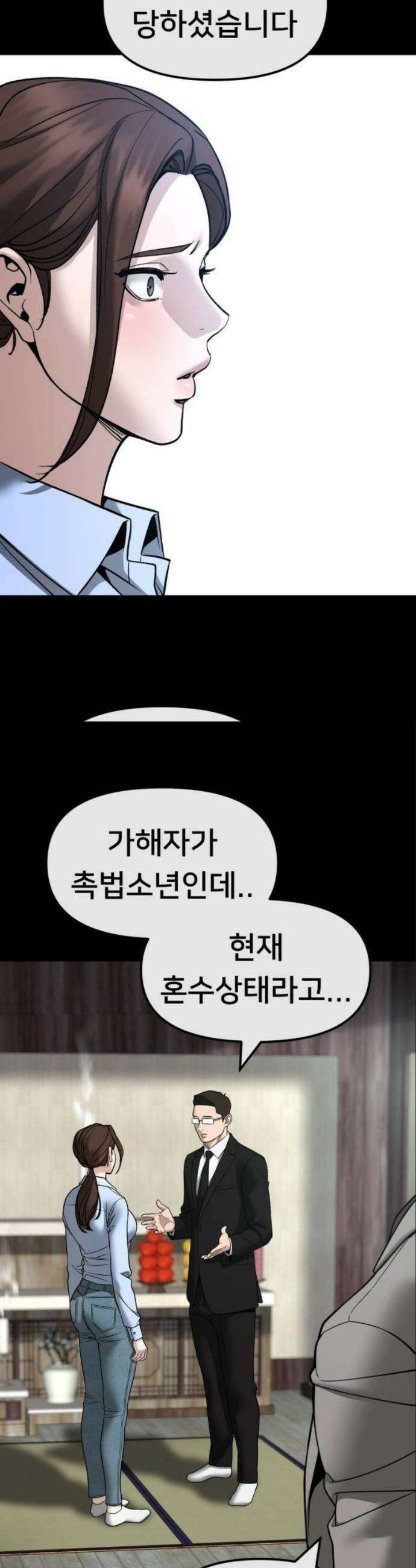 일진담당일진 161화 28
