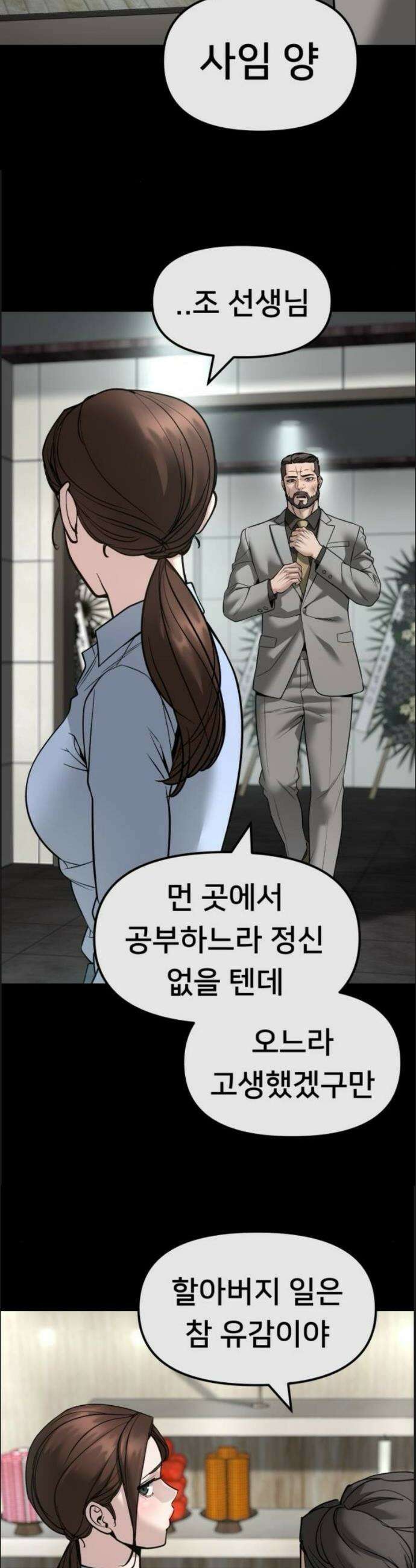 일진담당일진 161화 29