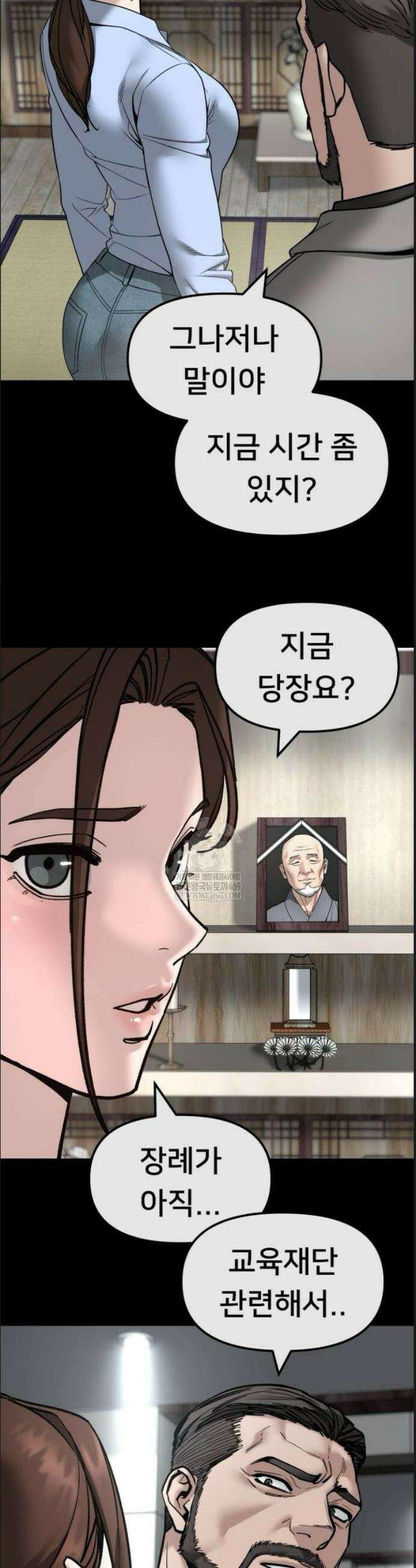 일진담당일진 161화 30