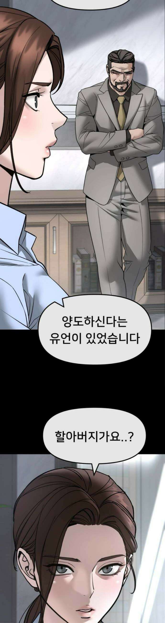 일진담당일진 161화 32