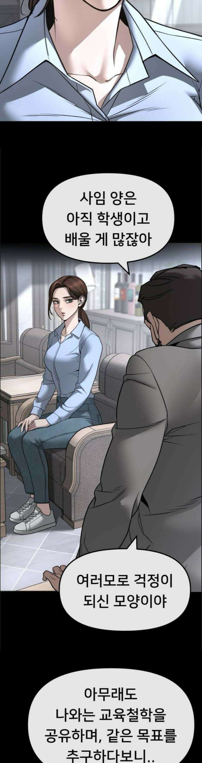 일진담당일진 161화 33