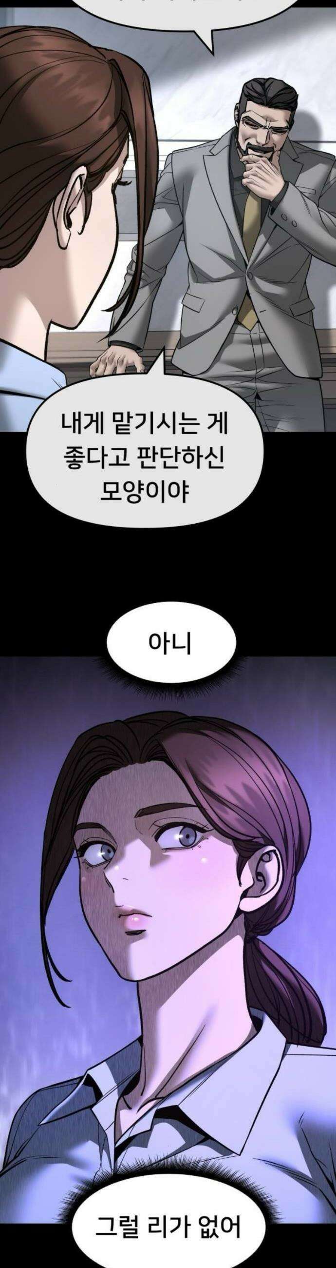 일진담당일진 161화 34