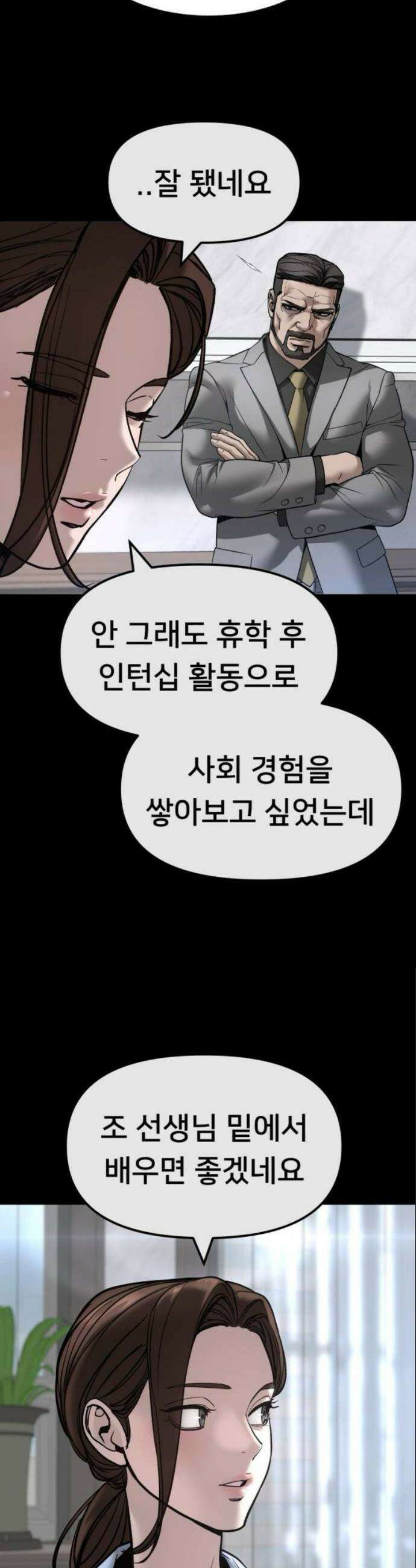 일진담당일진 161화 35