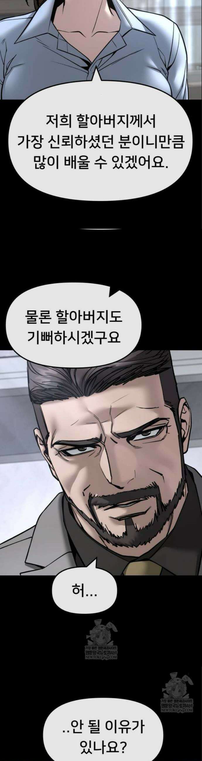 일진담당일진 161화 36