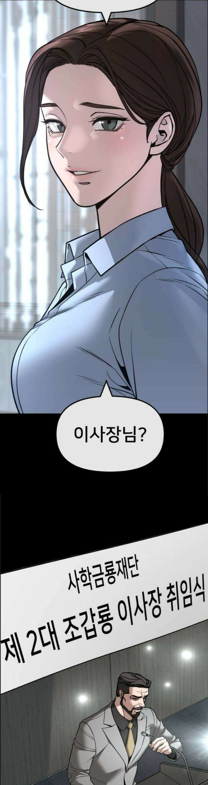 일진담당일진 161화 37