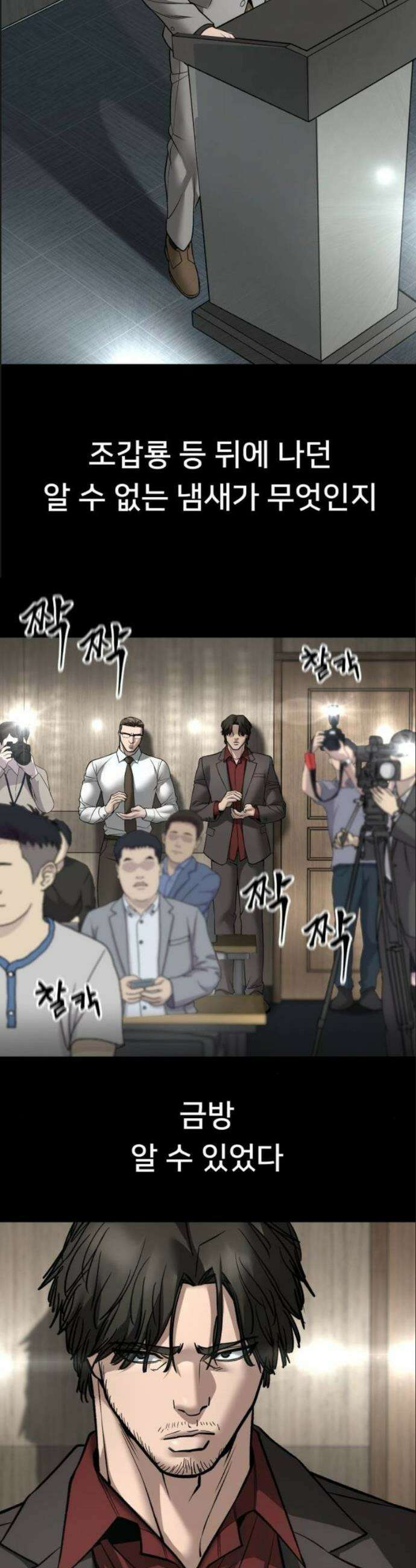 일진담당일진 161화 38