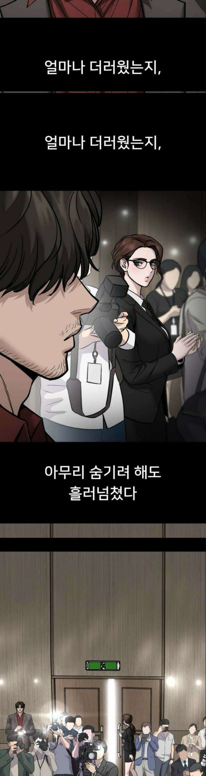 일진담당일진 161화 39