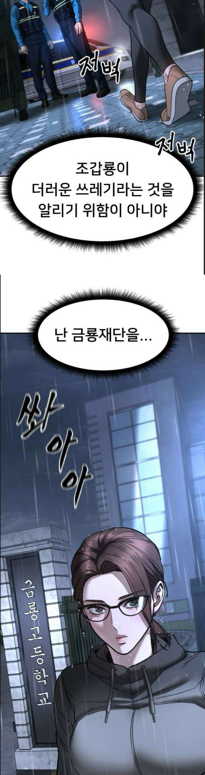 일진담당일진 161화 43