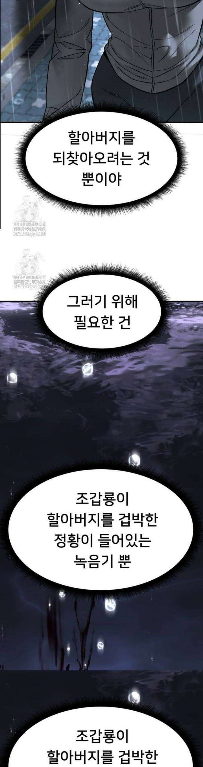일진담당일진 161화 44