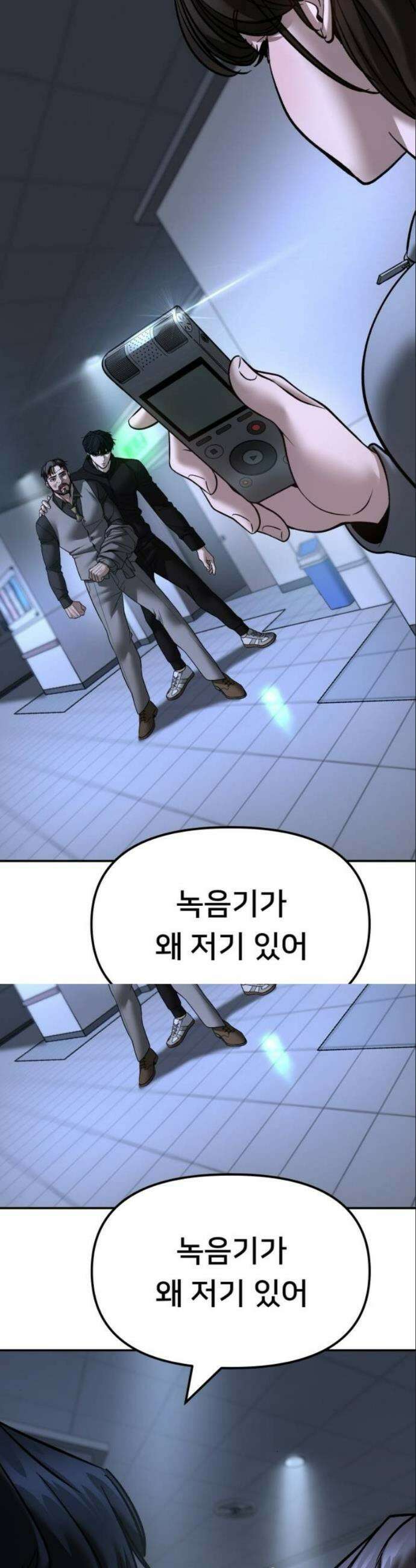 일진담당일진 161화 46
