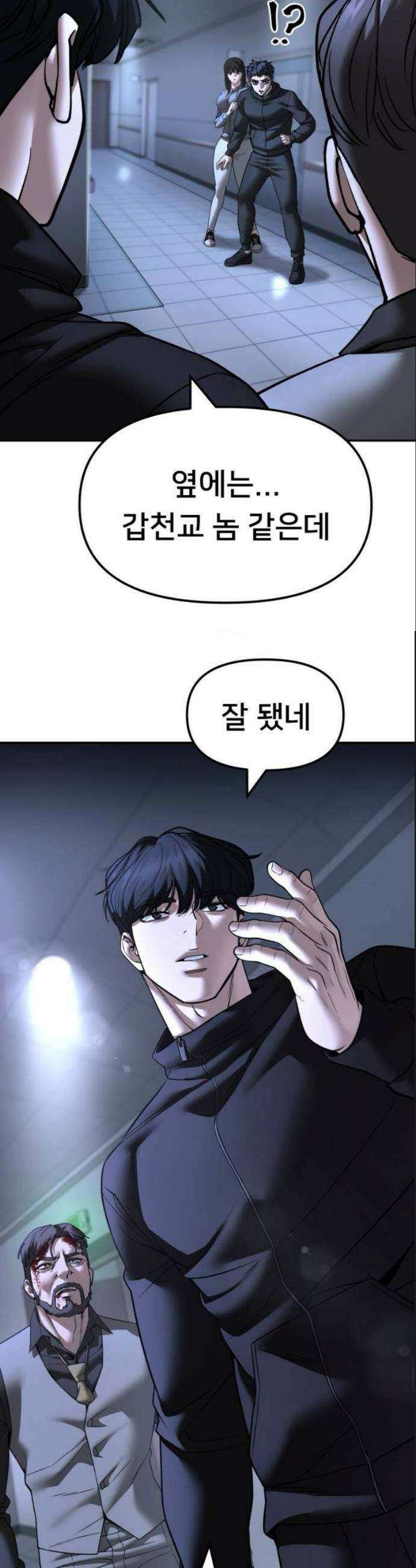 일진담당일진 161화 47
