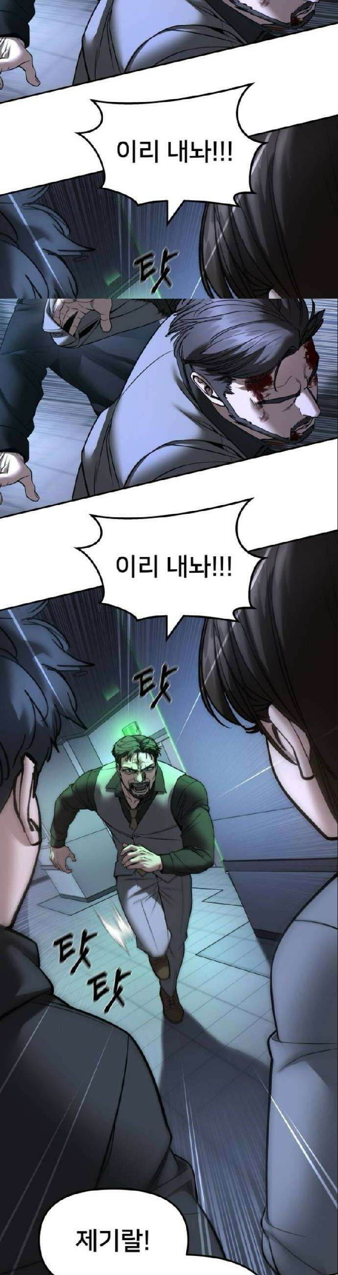 일진담당일진 161화 50