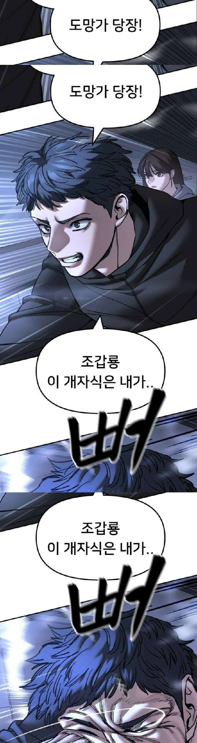 일진담당일진 161화 51