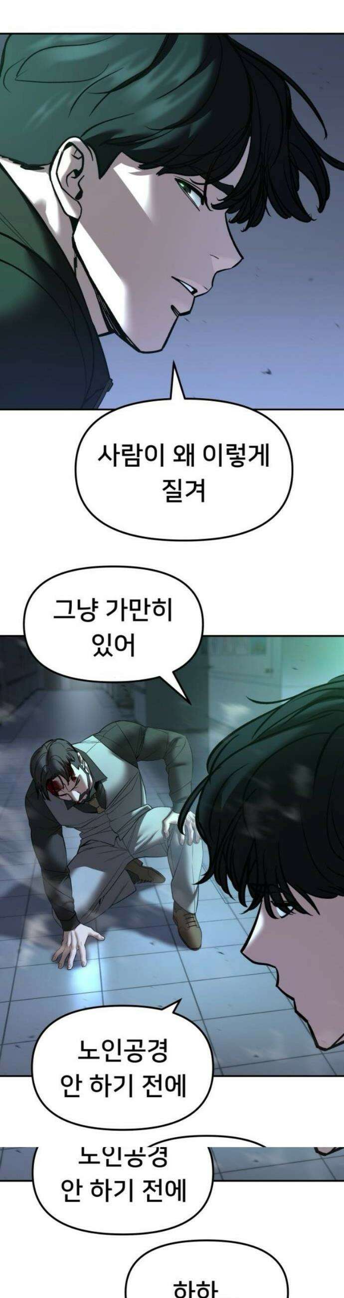 일진담당일진 161화 55