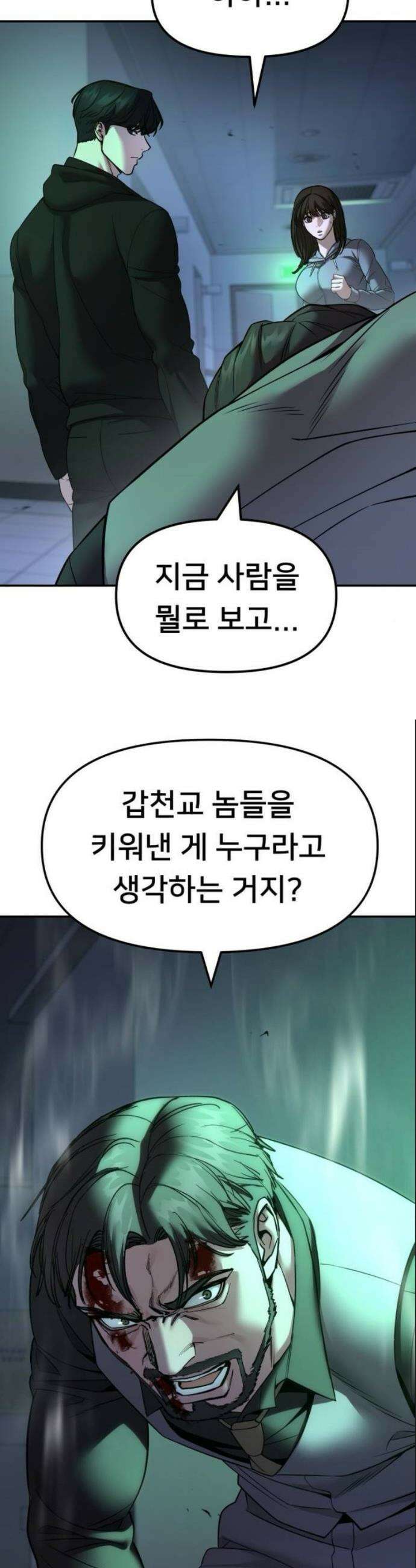 일진담당일진 161화 56