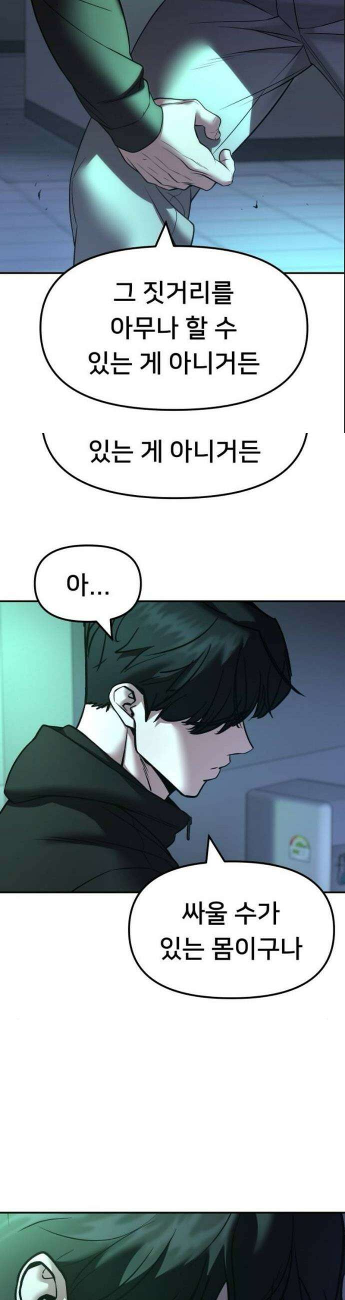 일진담당일진 161화 57
