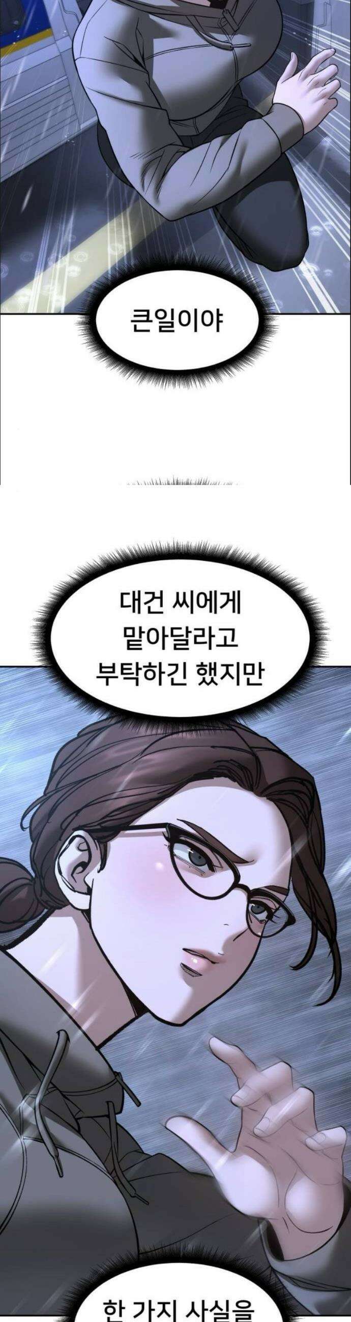일진담당일진 161화 59