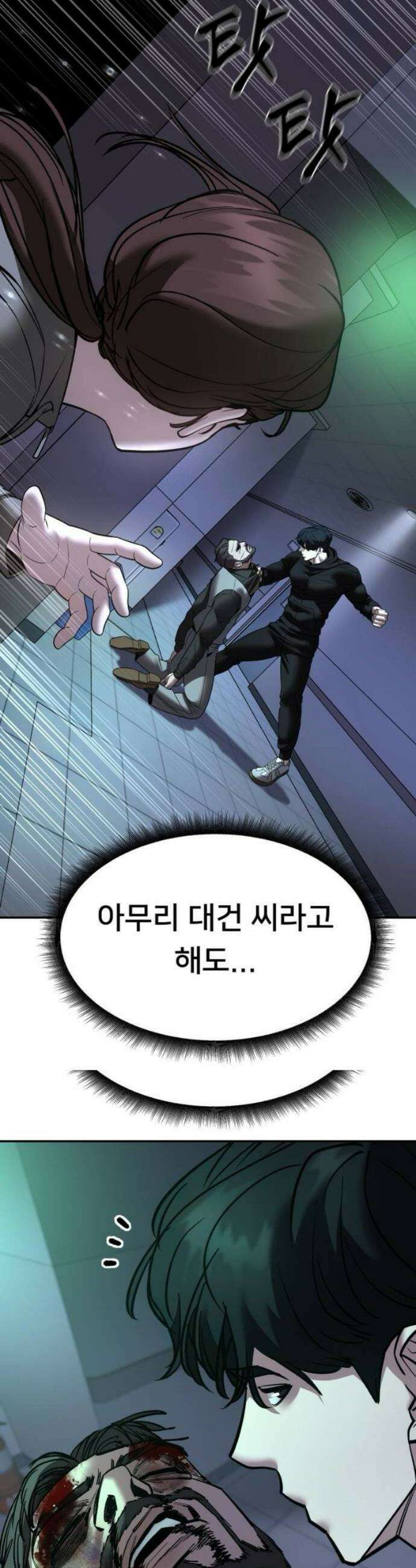 일진담당일진 161화 62