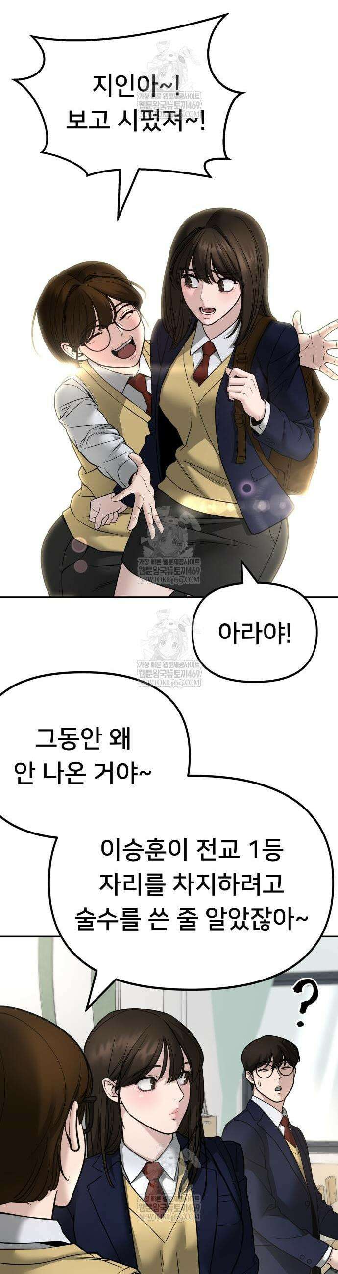 일진담당일진 163화 2