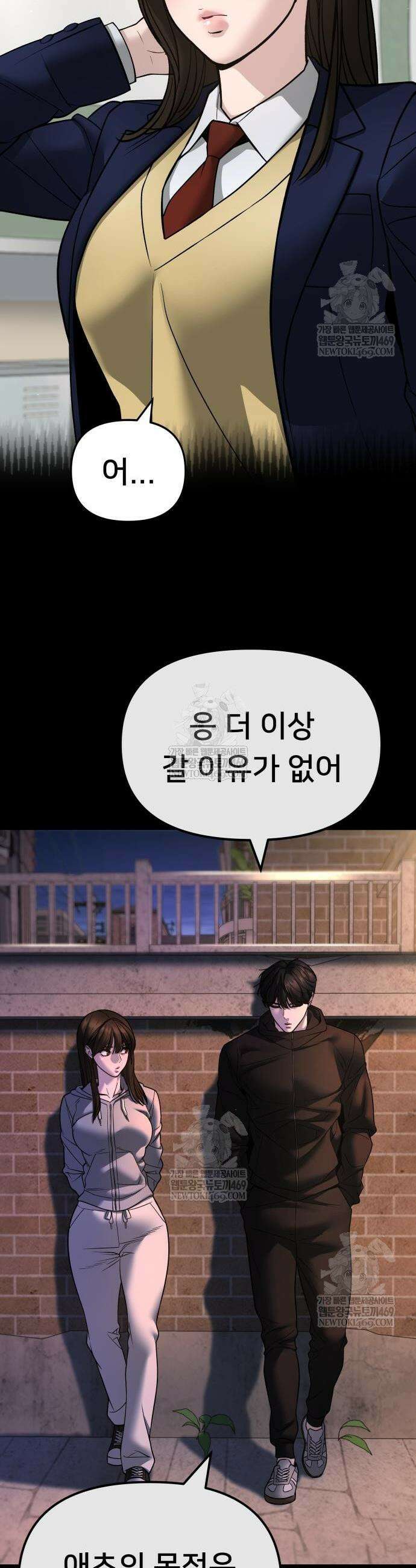 일진담당일진 163화 4