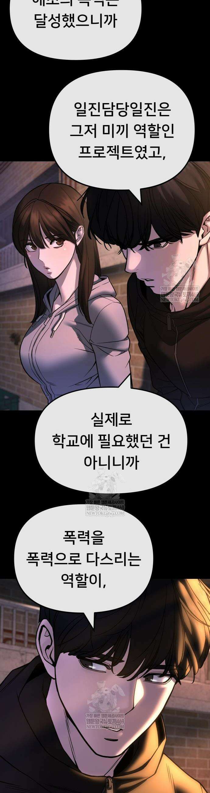 일진담당일진 163화 5