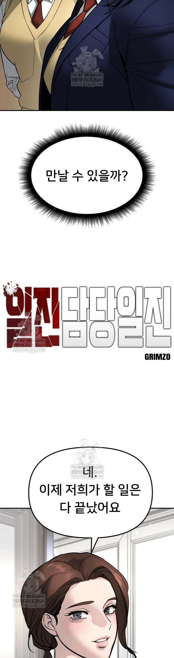 일진담당일진 163화 8