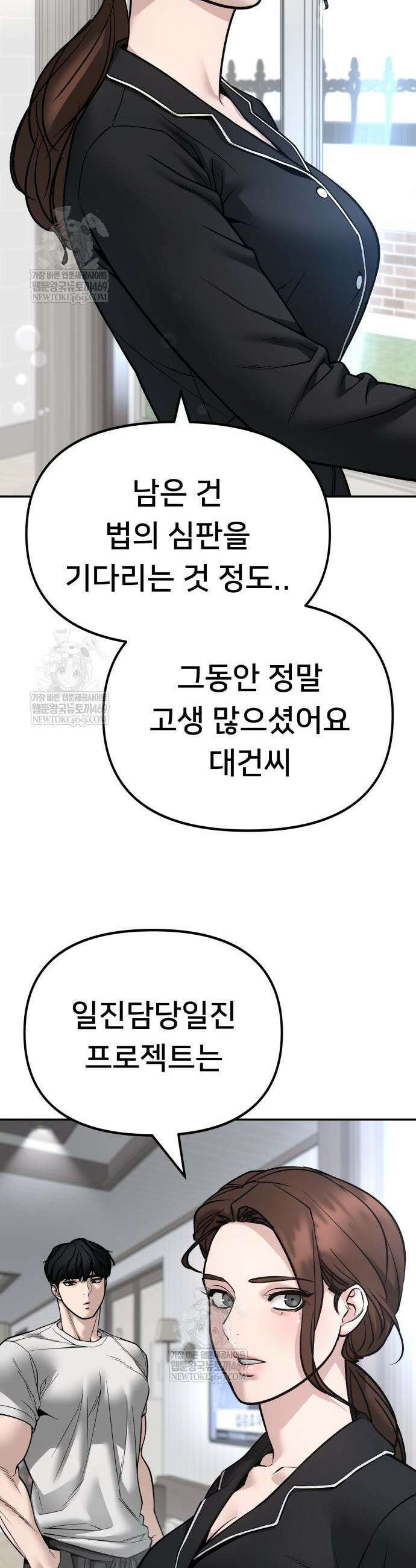 일진담당일진 163화 9
