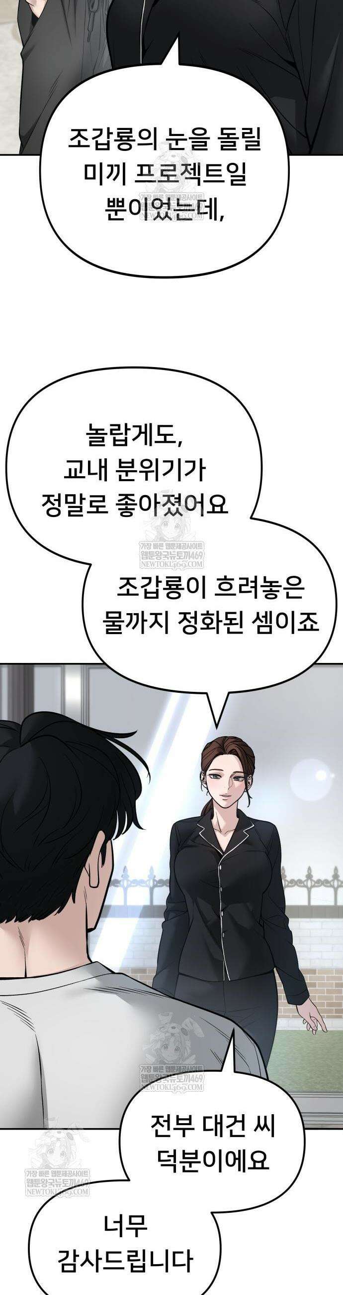 일진담당일진 163화 10