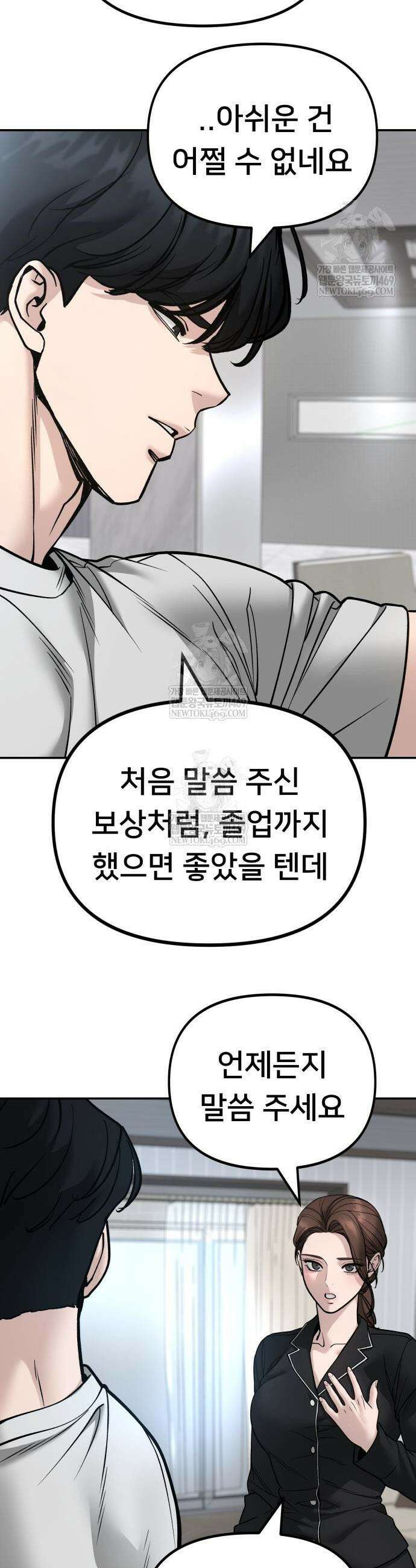 일진담당일진 163화 17