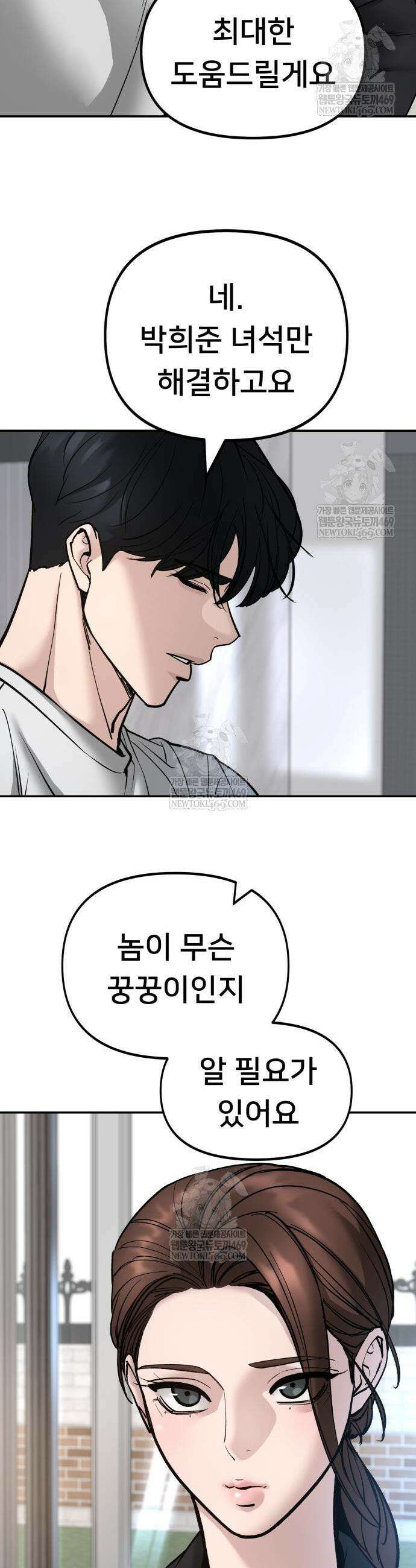 일진담당일진 163화 18