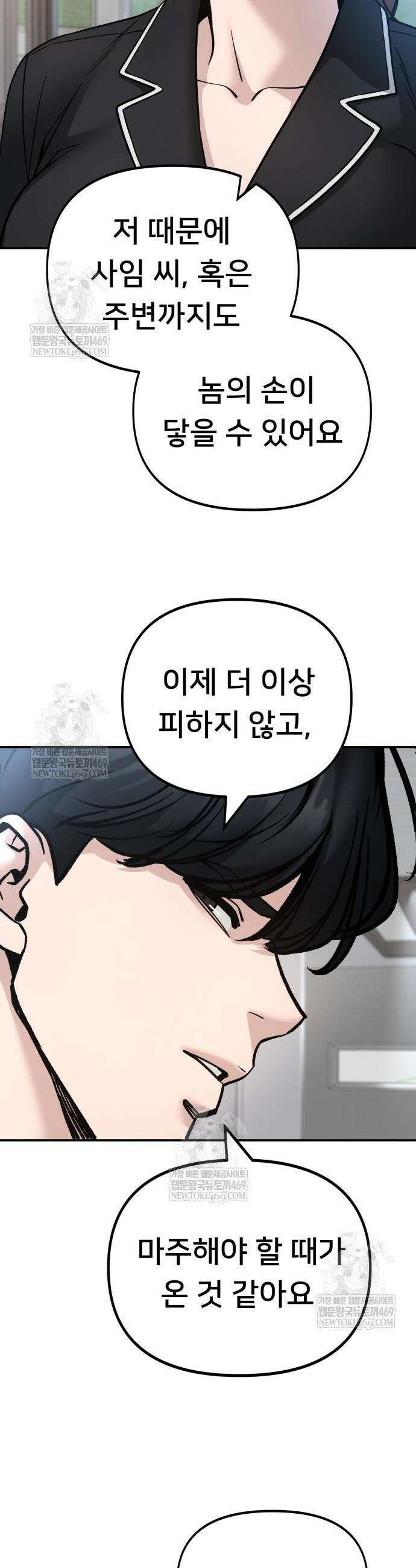 일진담당일진 163화 19