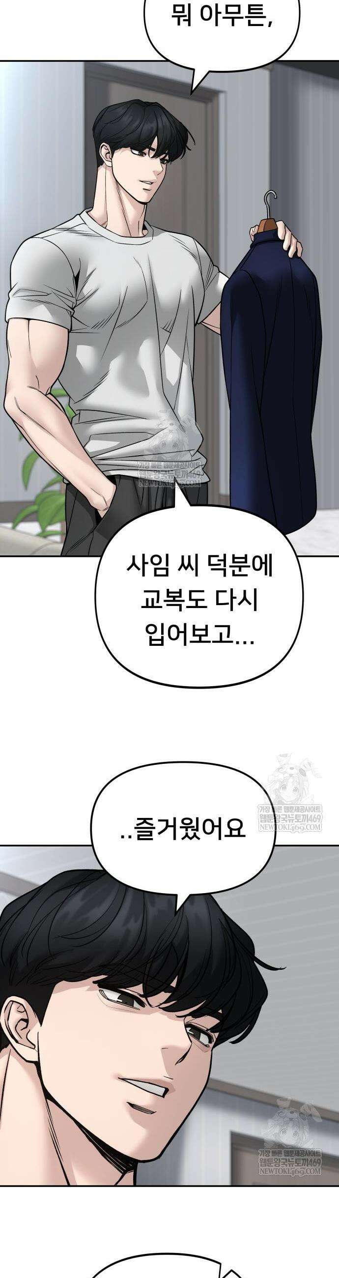 일진담당일진 163화 20