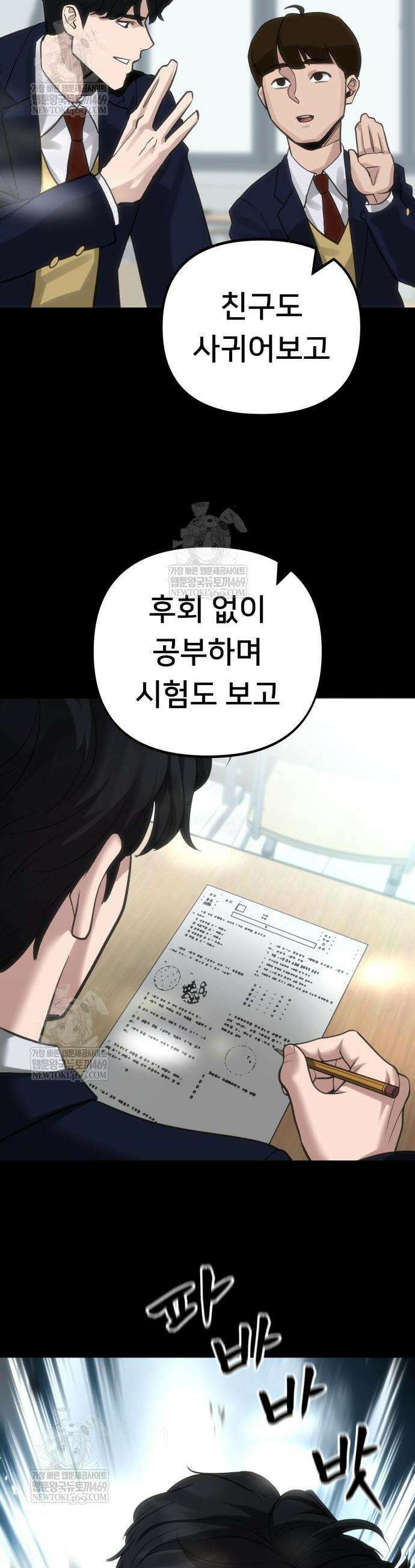 일진담당일진 163화 22