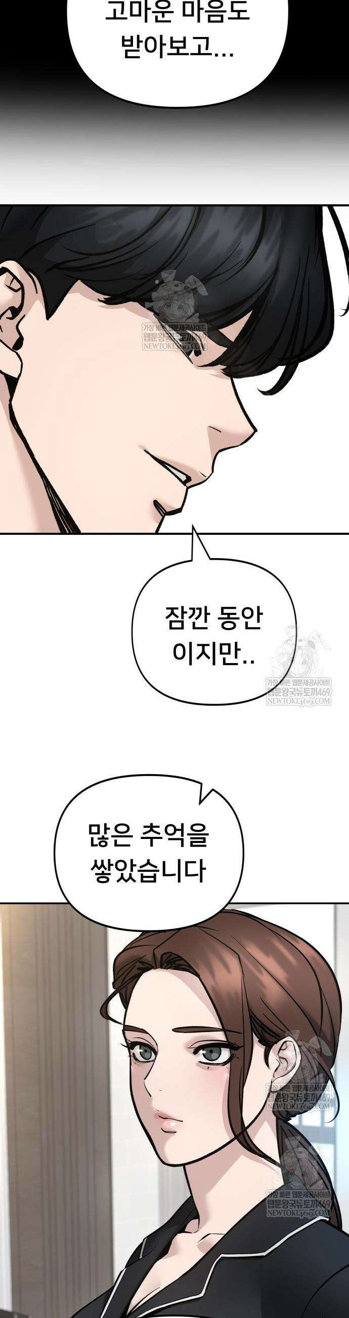 일진담당일진 163화 25