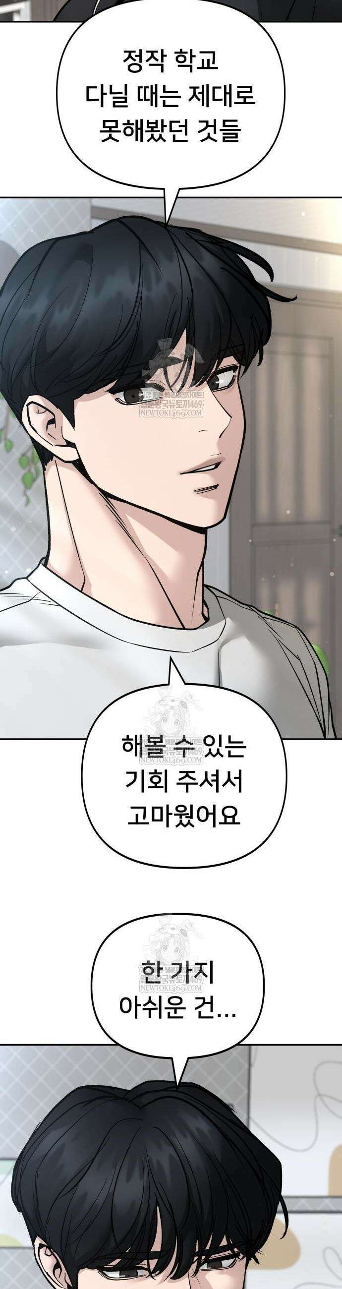 일진담당일진 163화 26