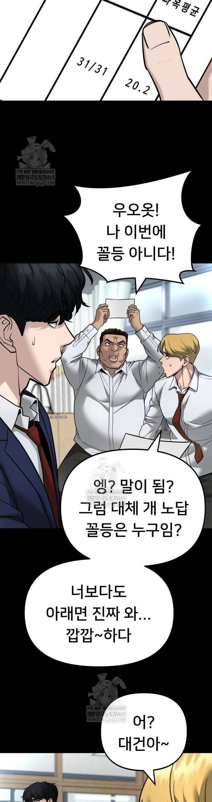 일진담당일진 163화 28