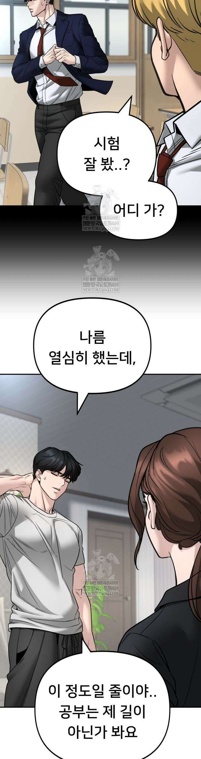 일진담당일진 163화 29