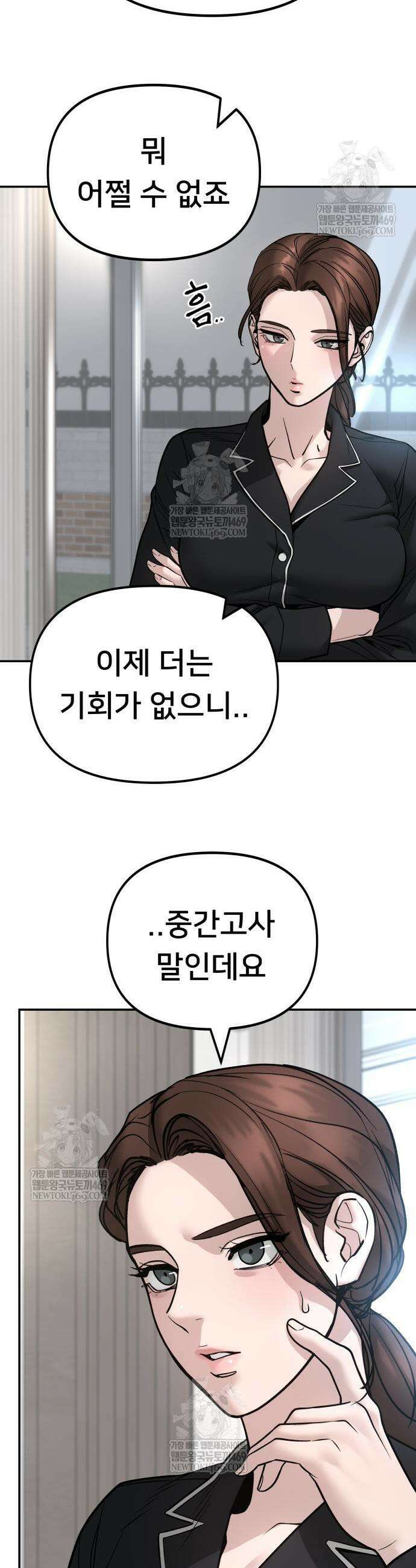 일진담당일진 163화 30