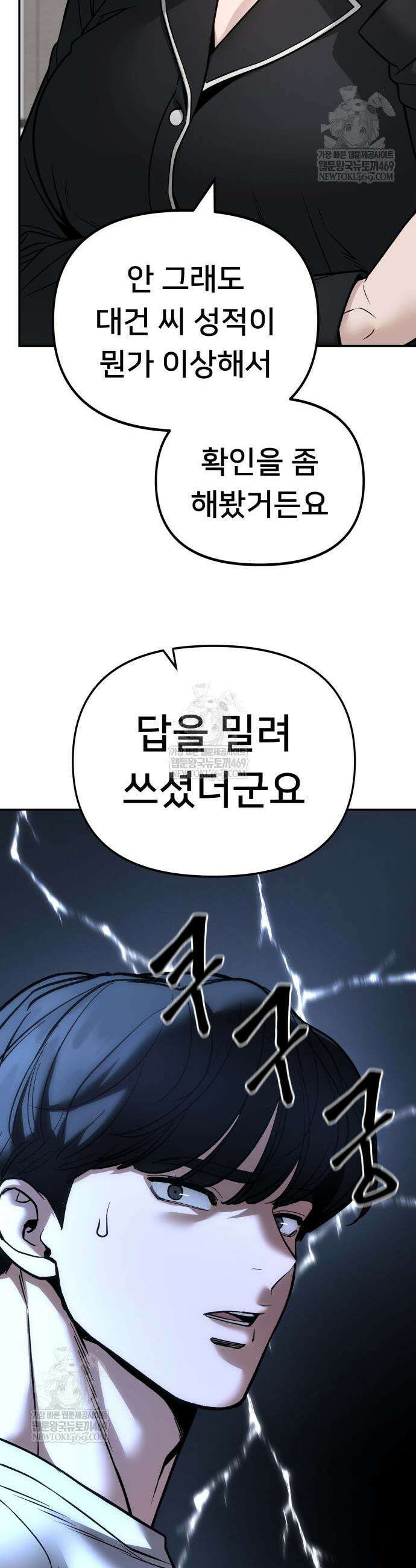 일진담당일진 163화 31