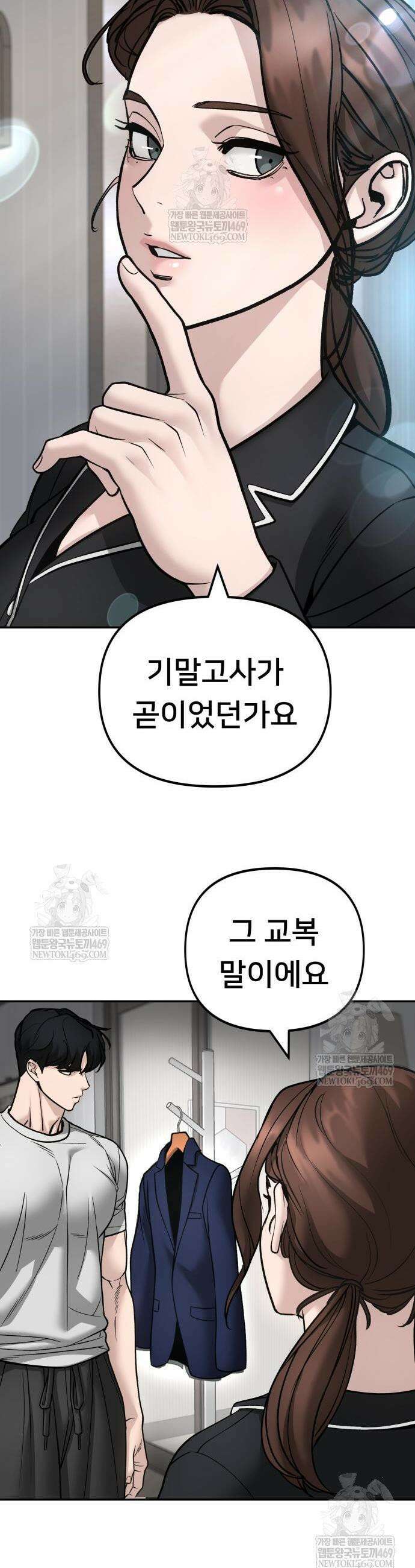 일진담당일진 163화 33