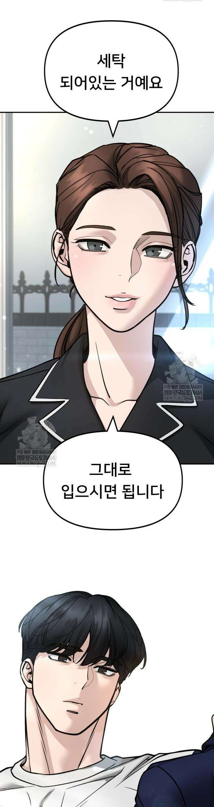 일진담당일진 163화 34